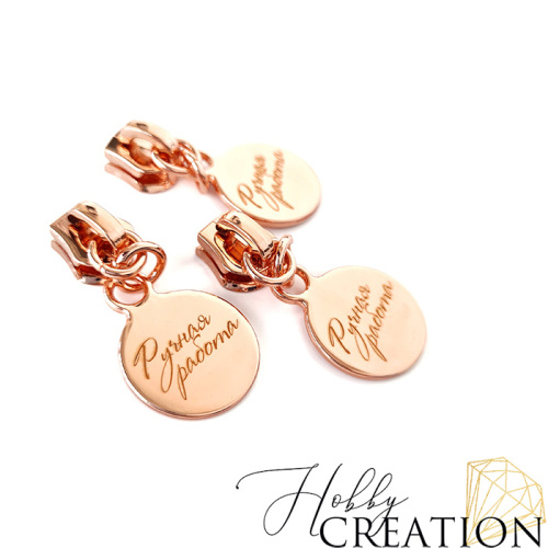 Бегунок для молнии №5 "Ручная работа"