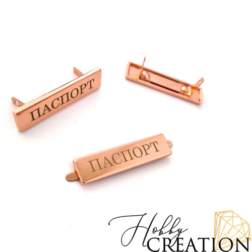 Шильдик "Паспорт"